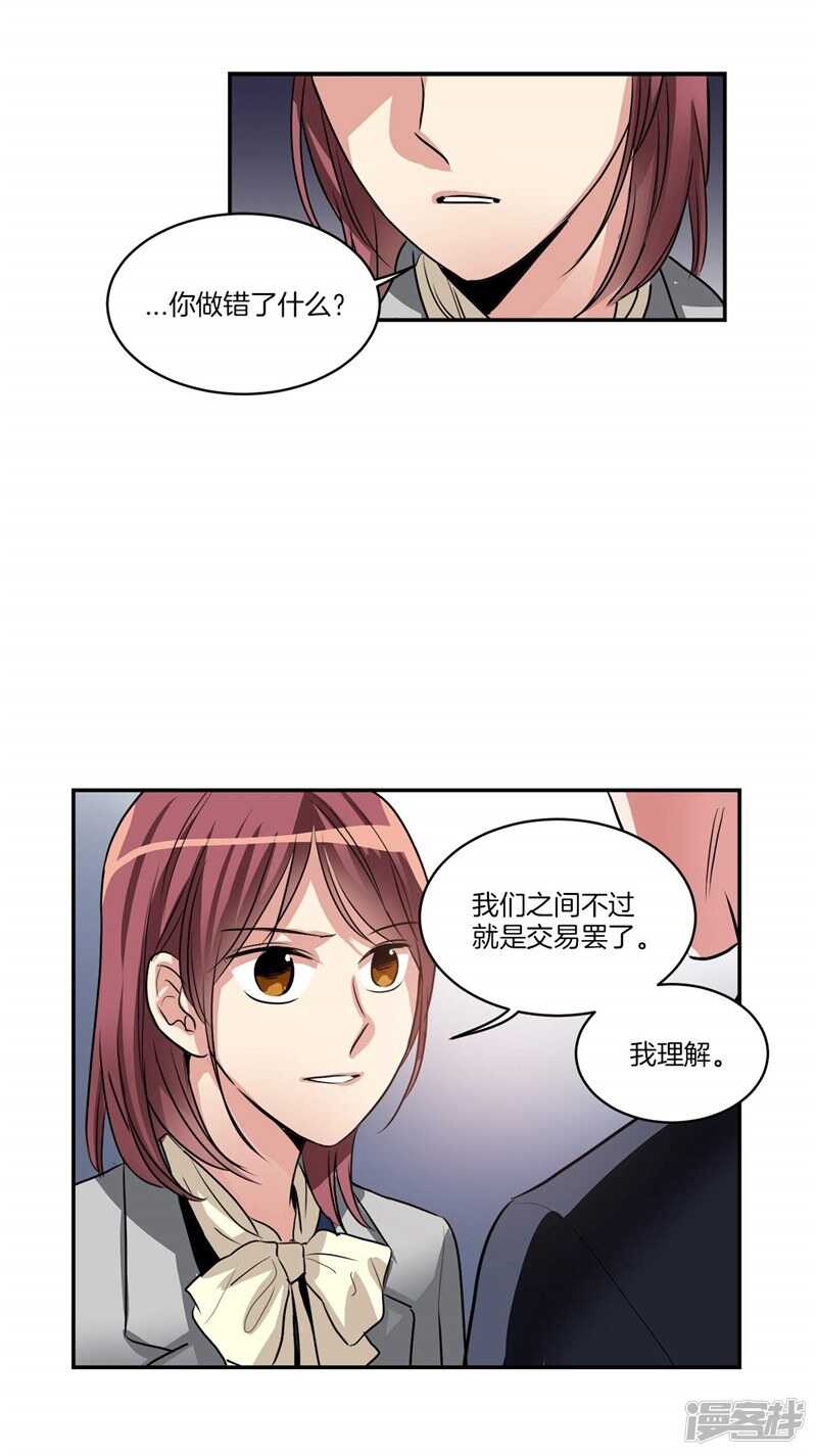 《洗碗大魔王》第92话 和雇主大人的关系 第9页