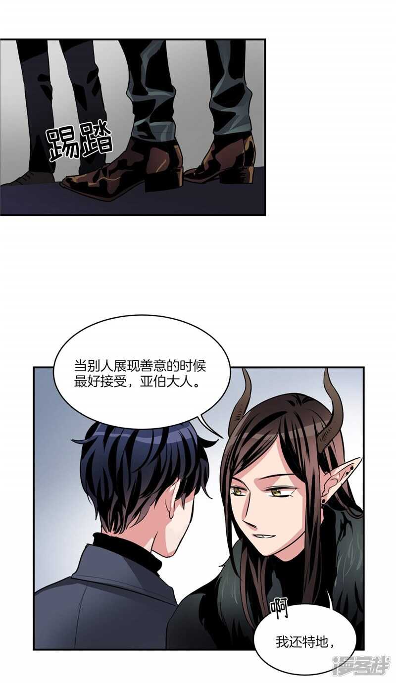 《洗碗大魔王》第91话 灵魂即缘分 第11页