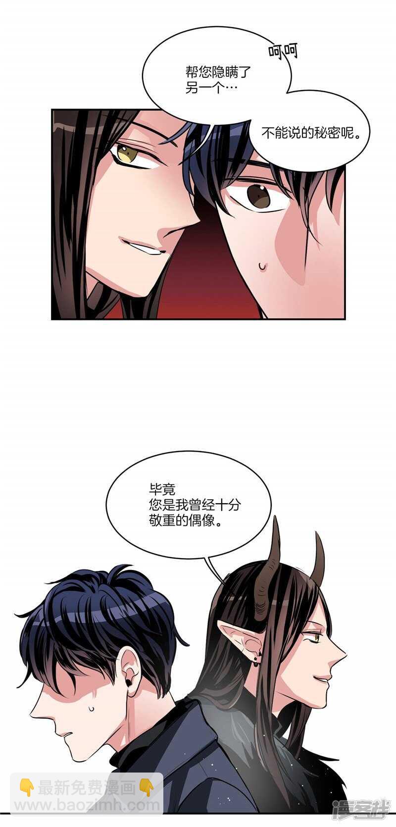 《洗碗大魔王》第91话 灵魂即缘分 第12页