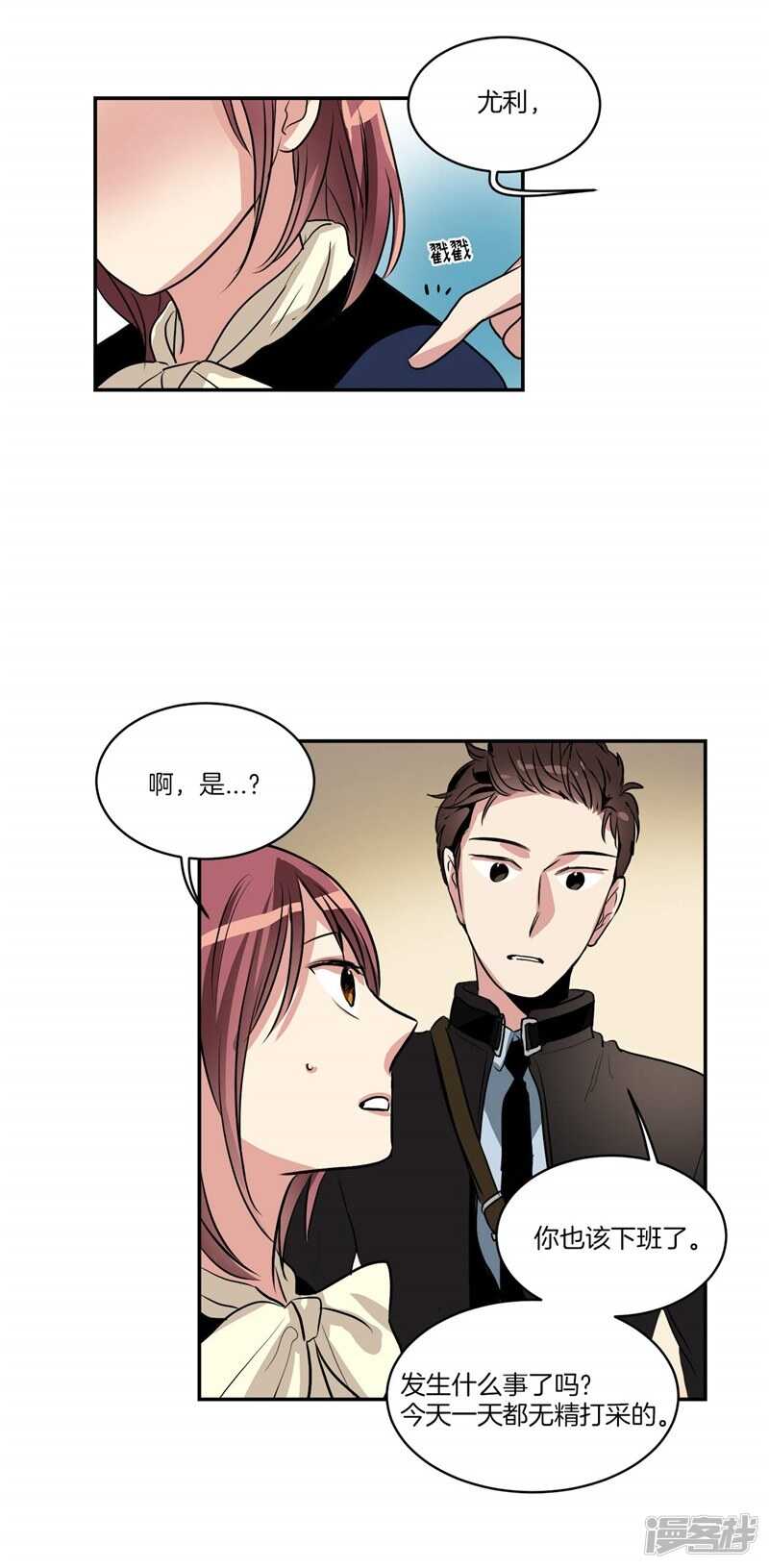 《洗碗大魔王》第91话 灵魂即缘分 第15页