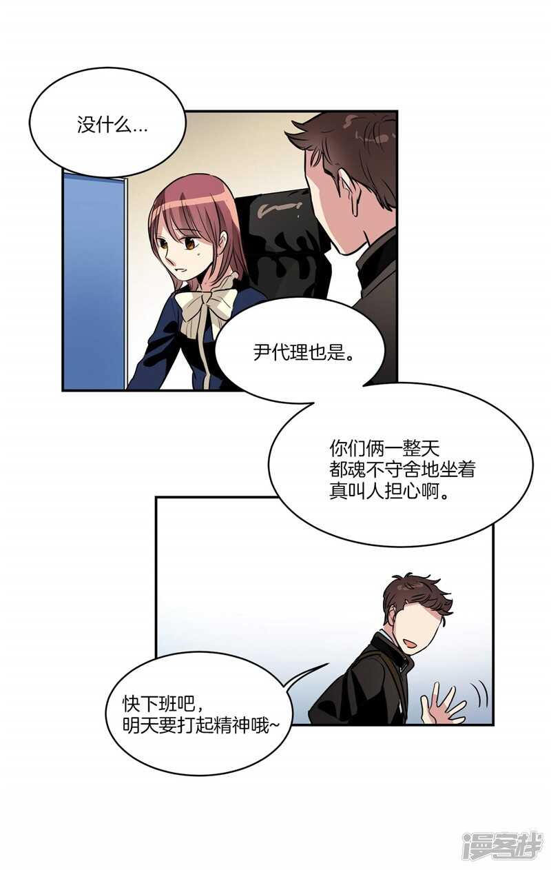 《洗碗大魔王》第91话 灵魂即缘分 第16页