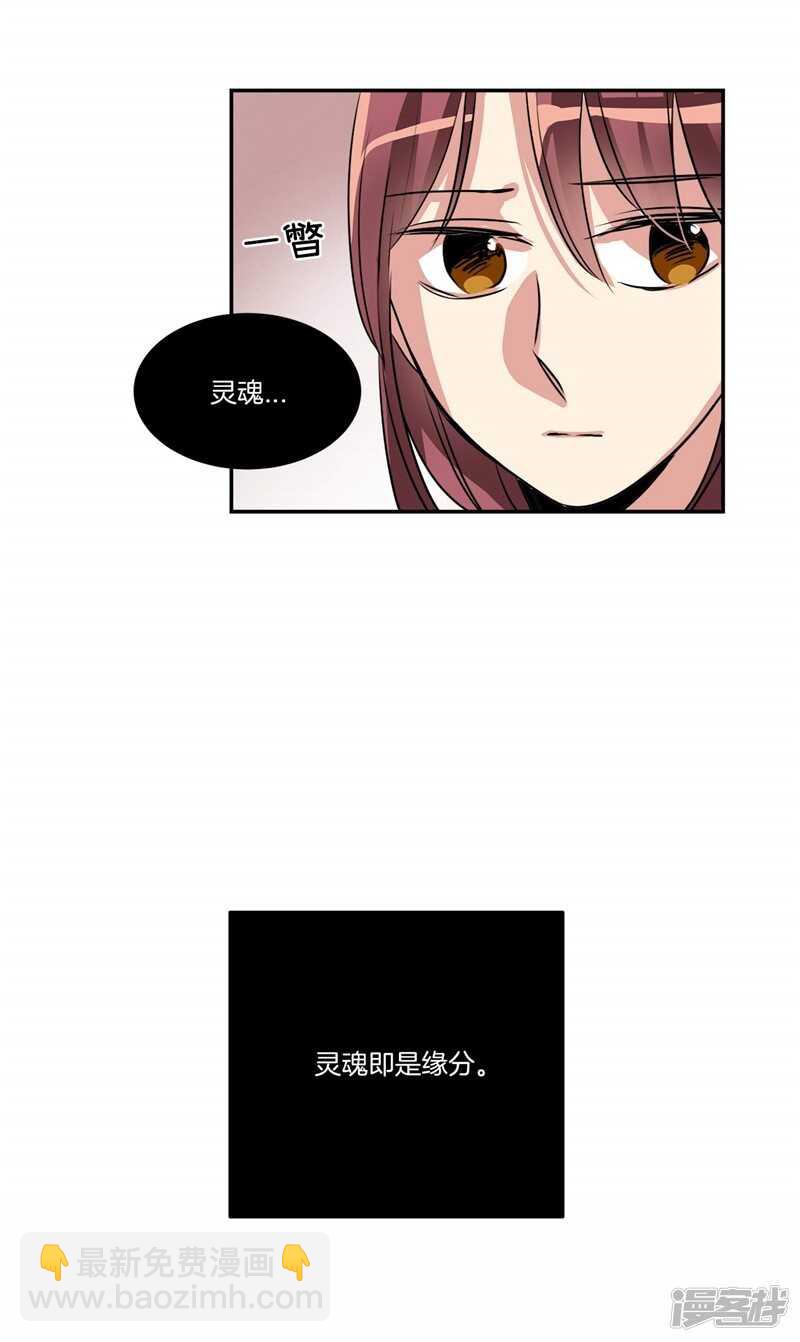 《洗碗大魔王》第91话 灵魂即缘分 第18页