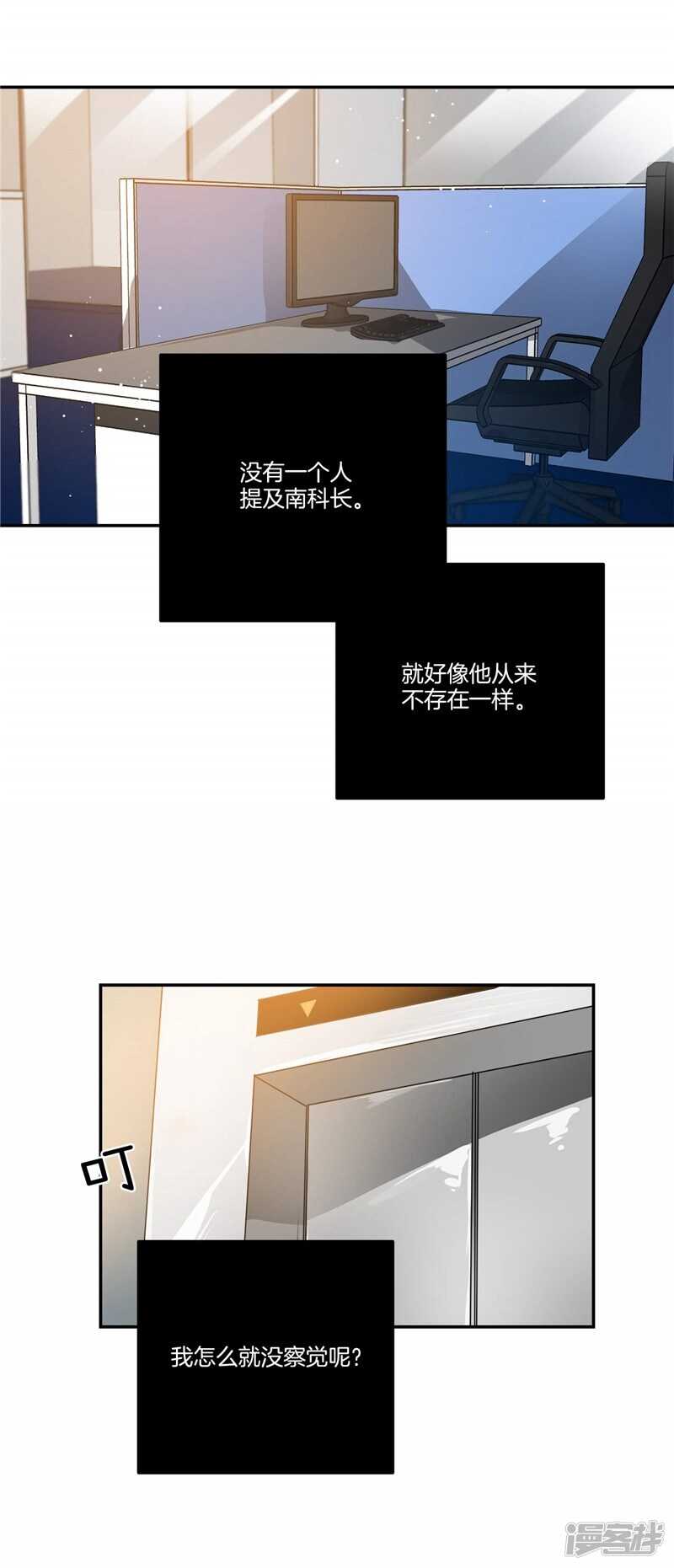 《洗碗大魔王》第91话 灵魂即缘分 第19页