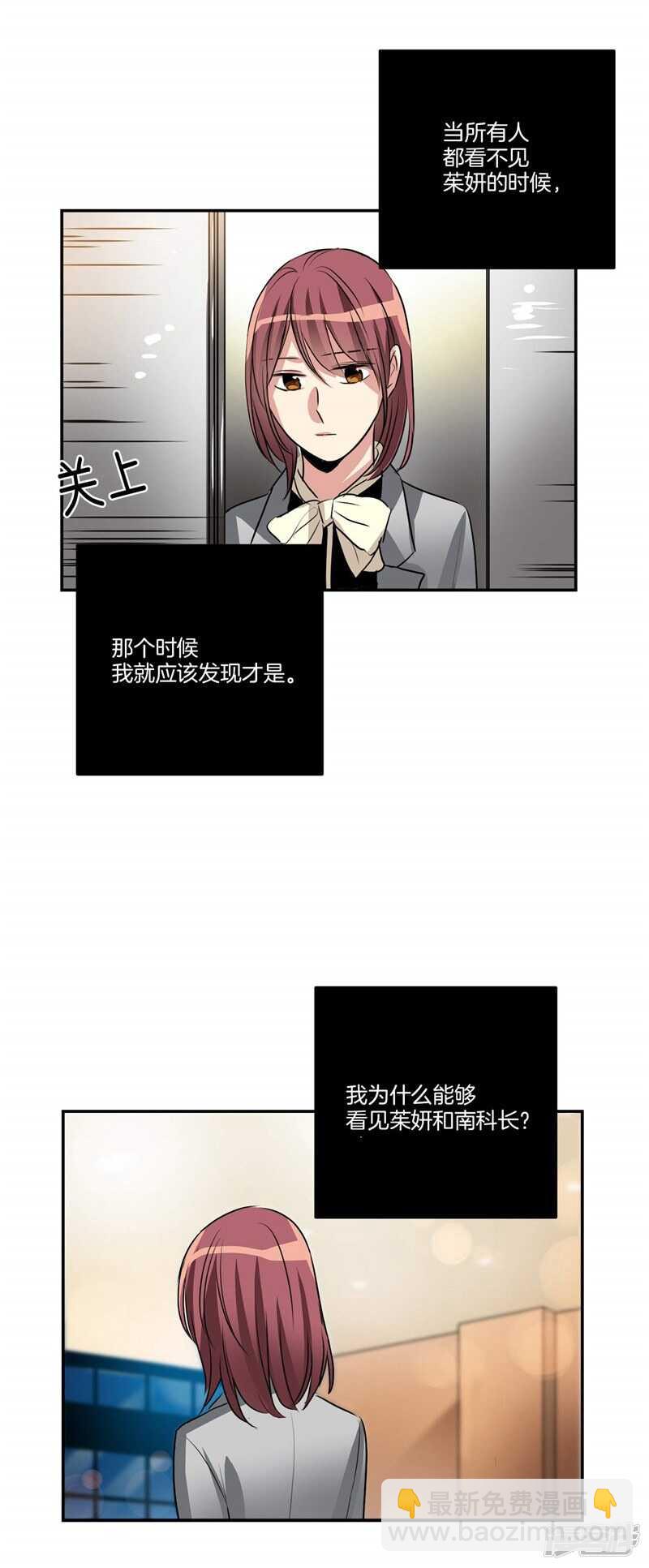 《洗碗大魔王》第91话 灵魂即缘分 第20页