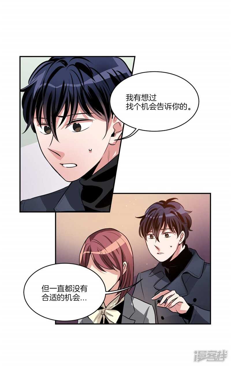 《洗碗大魔王》第91话 灵魂即缘分 第3页