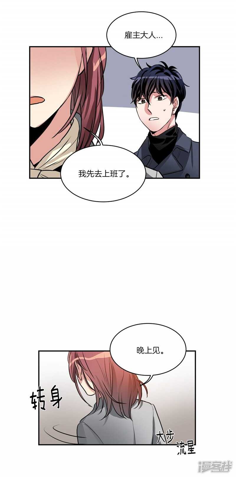 《洗碗大魔王》第91话 灵魂即缘分 第6页