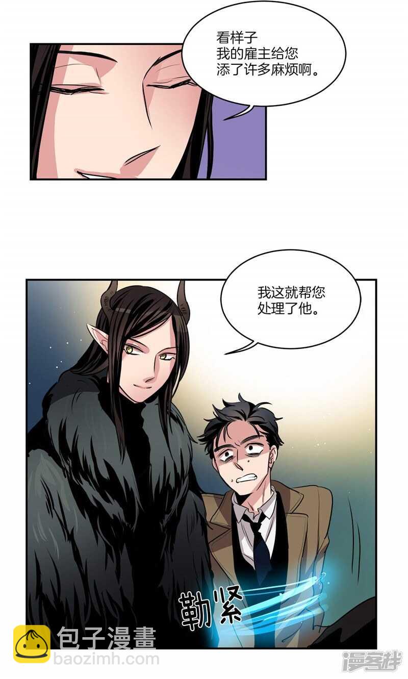 《洗碗大魔王》第91话 灵魂即缘分 第8页