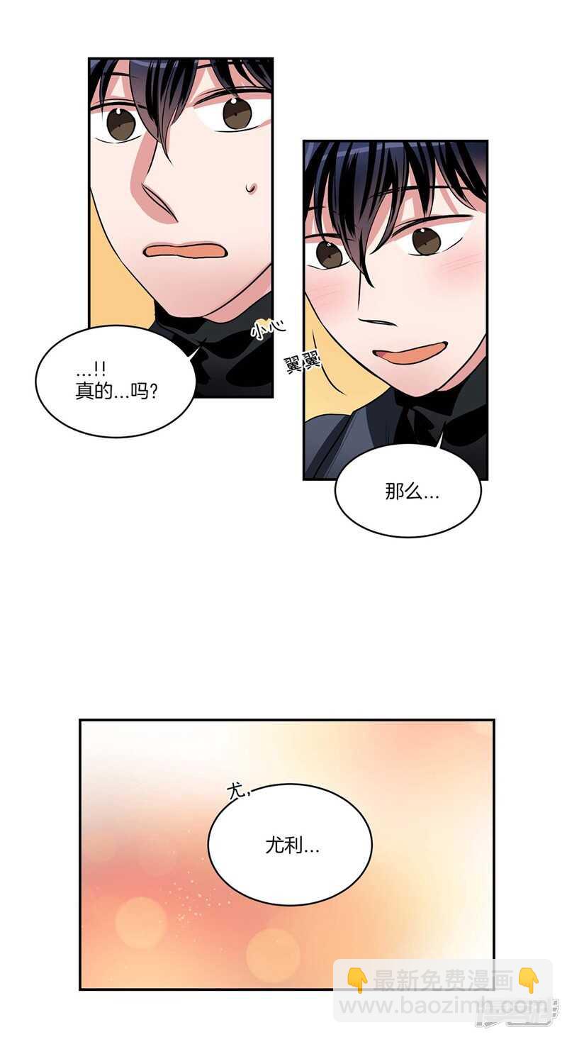 《洗碗大魔王》第93话 可以叫我名字 第10页