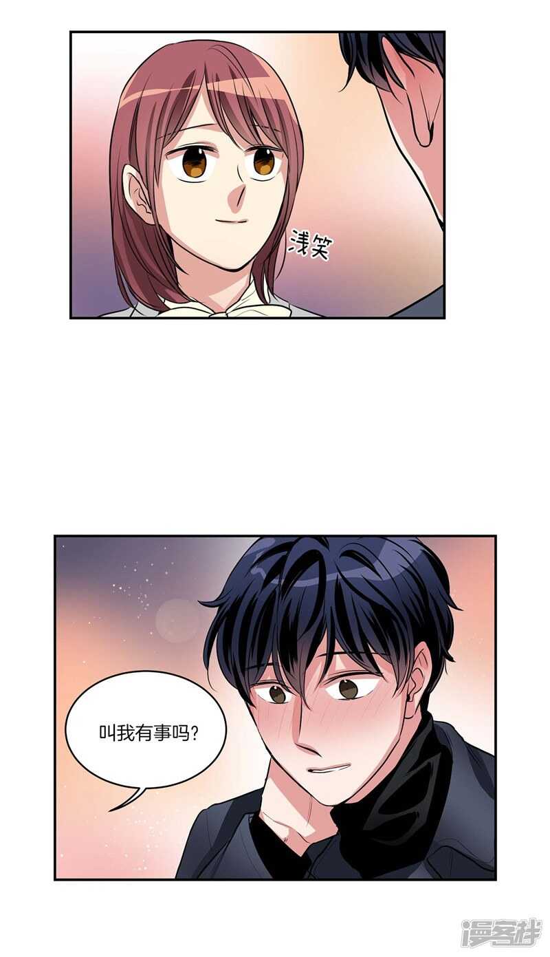 《洗碗大魔王》第93话 可以叫我名字 第11页