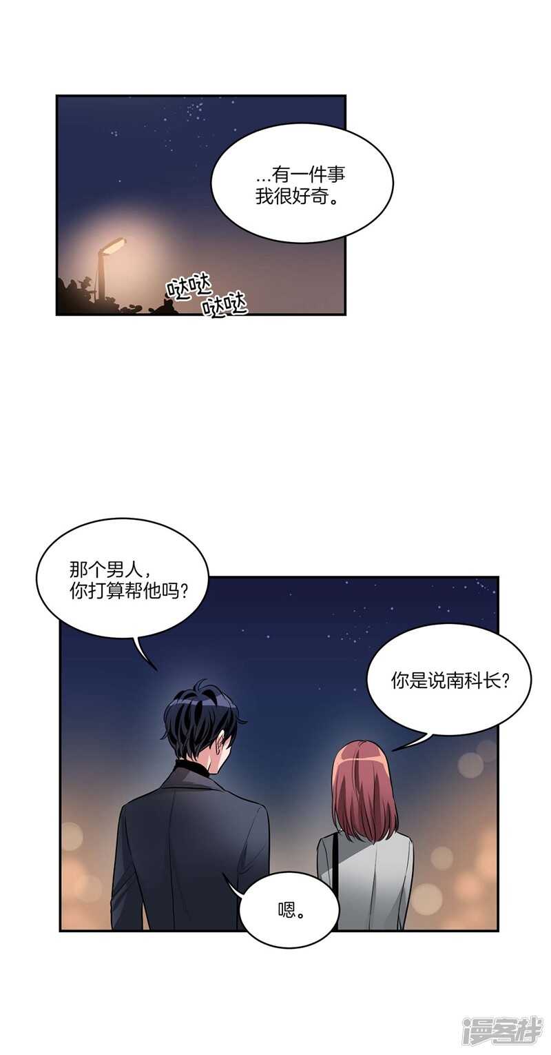《洗碗大魔王》第93话 可以叫我名字 第12页