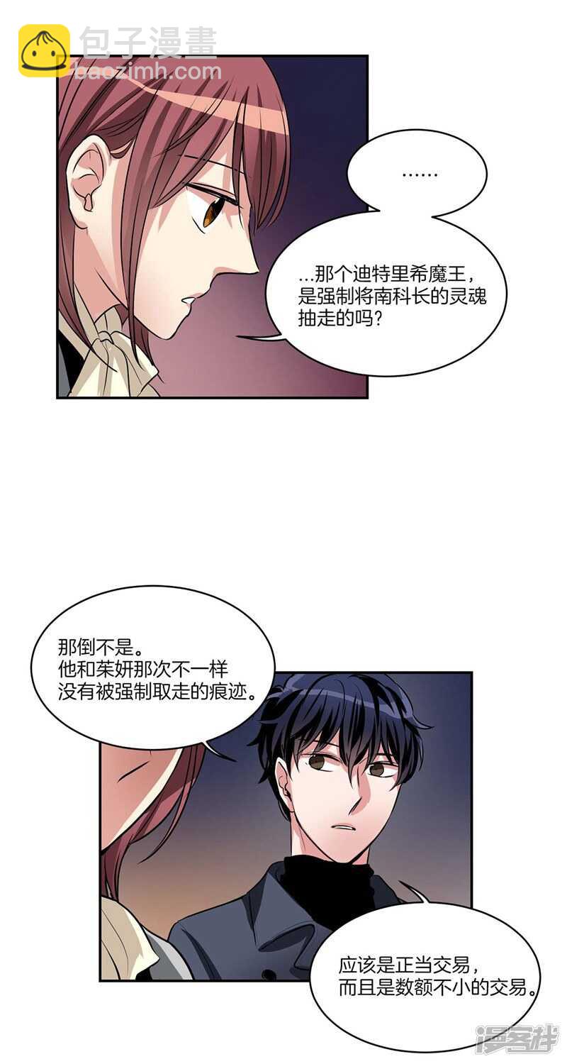 《洗碗大魔王》第93话 可以叫我名字 第13页