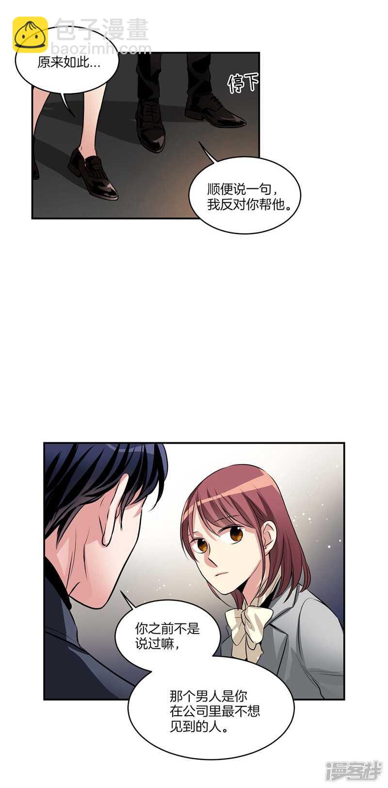 《洗碗大魔王》第93话 可以叫我名字 第14页