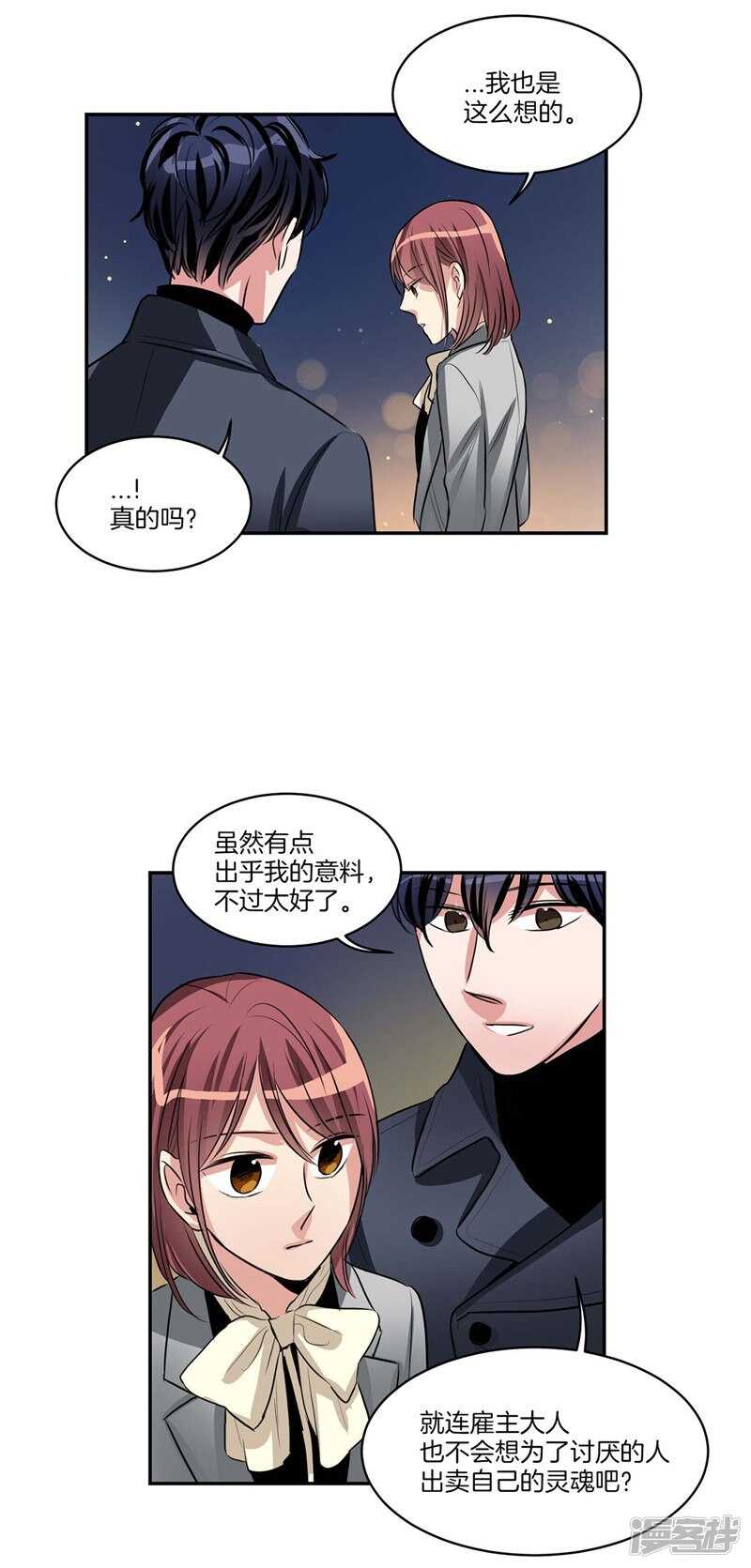 《洗碗大魔王》第93话 可以叫我名字 第16页