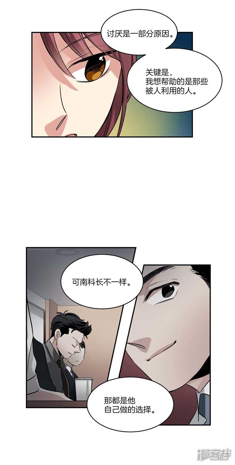 《洗碗大魔王》第93话 可以叫我名字 第17页