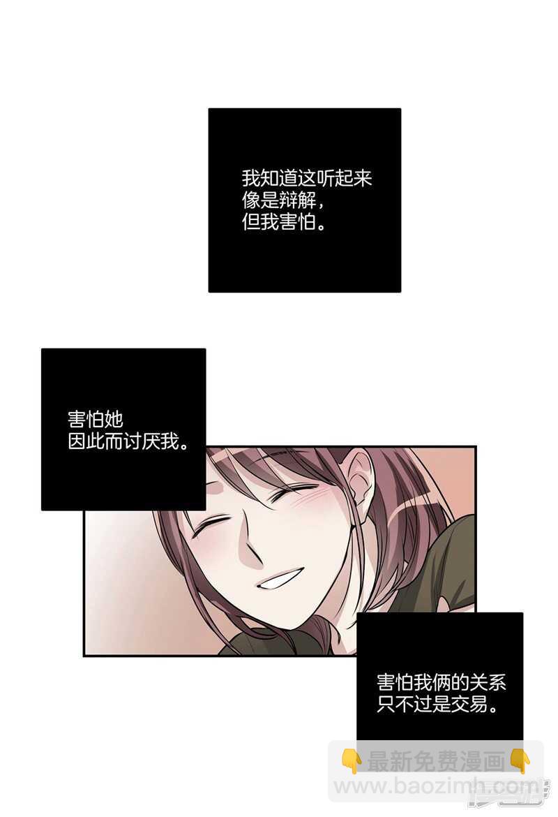 《洗碗大魔王》第93话 可以叫我名字 第2页
