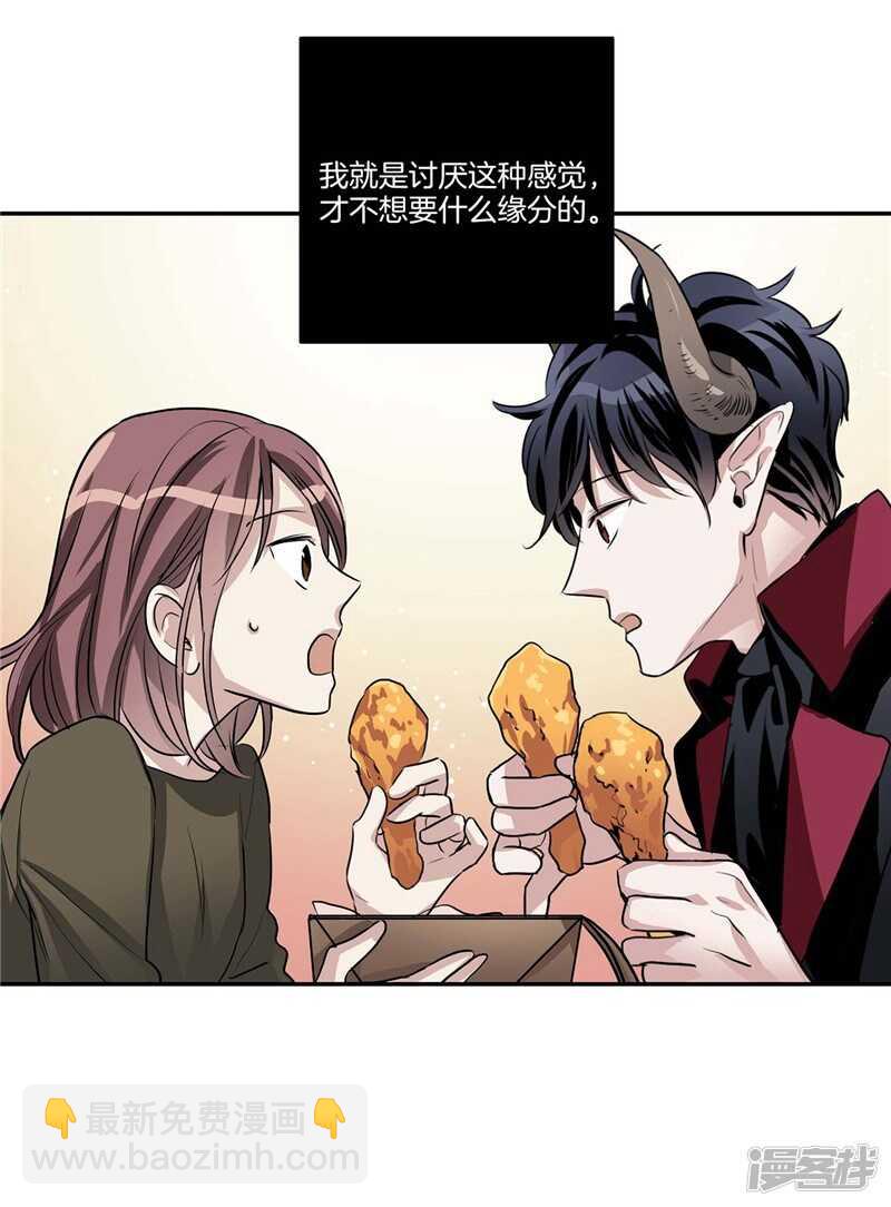 《洗碗大魔王》第93话 可以叫我名字 第3页