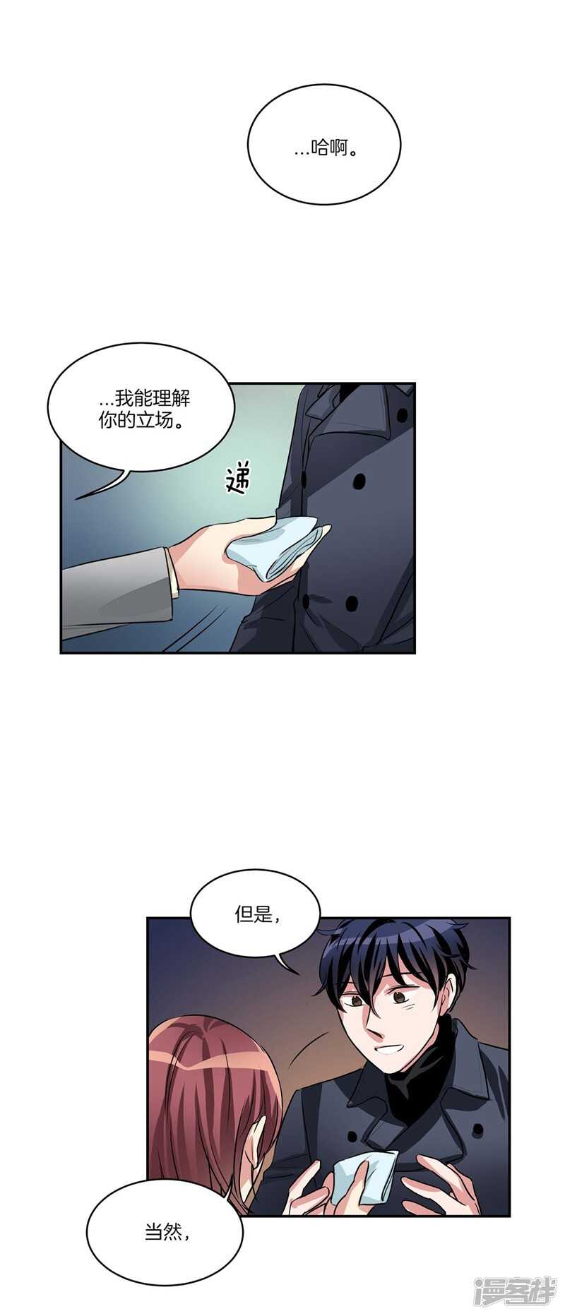 《洗碗大魔王》第93话 可以叫我名字 第6页