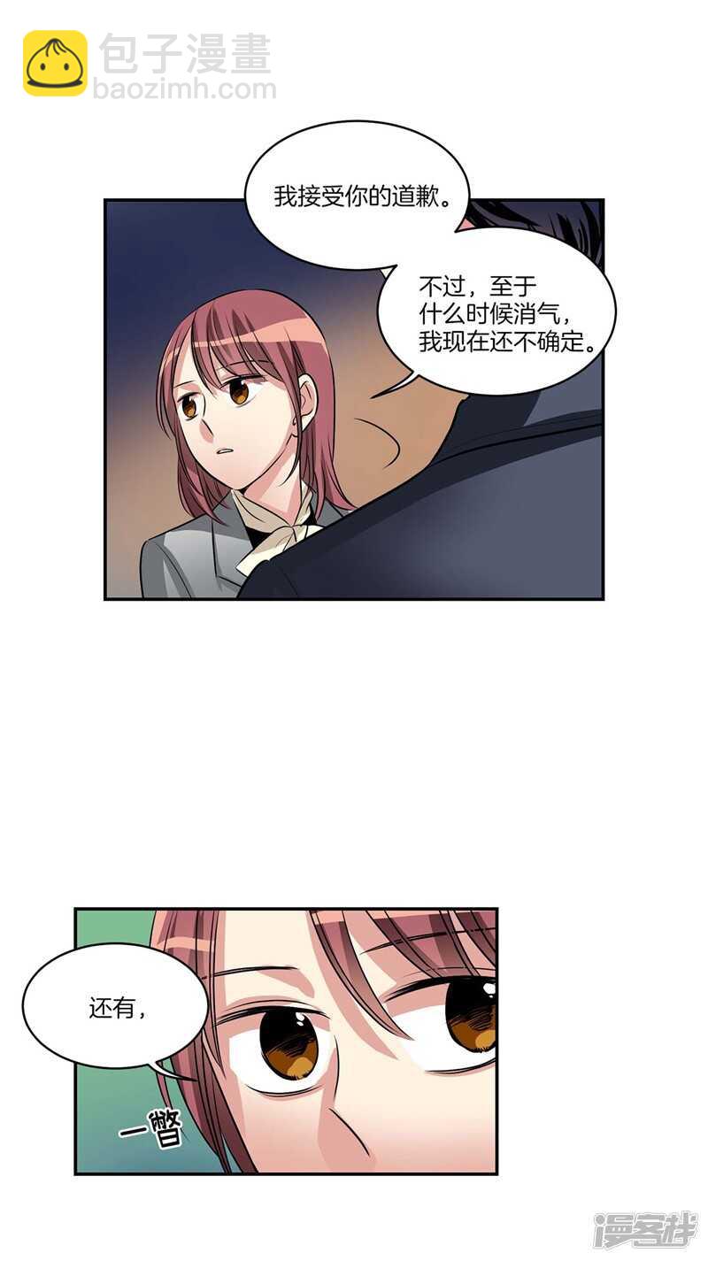 《洗碗大魔王》第93话 可以叫我名字 第8页