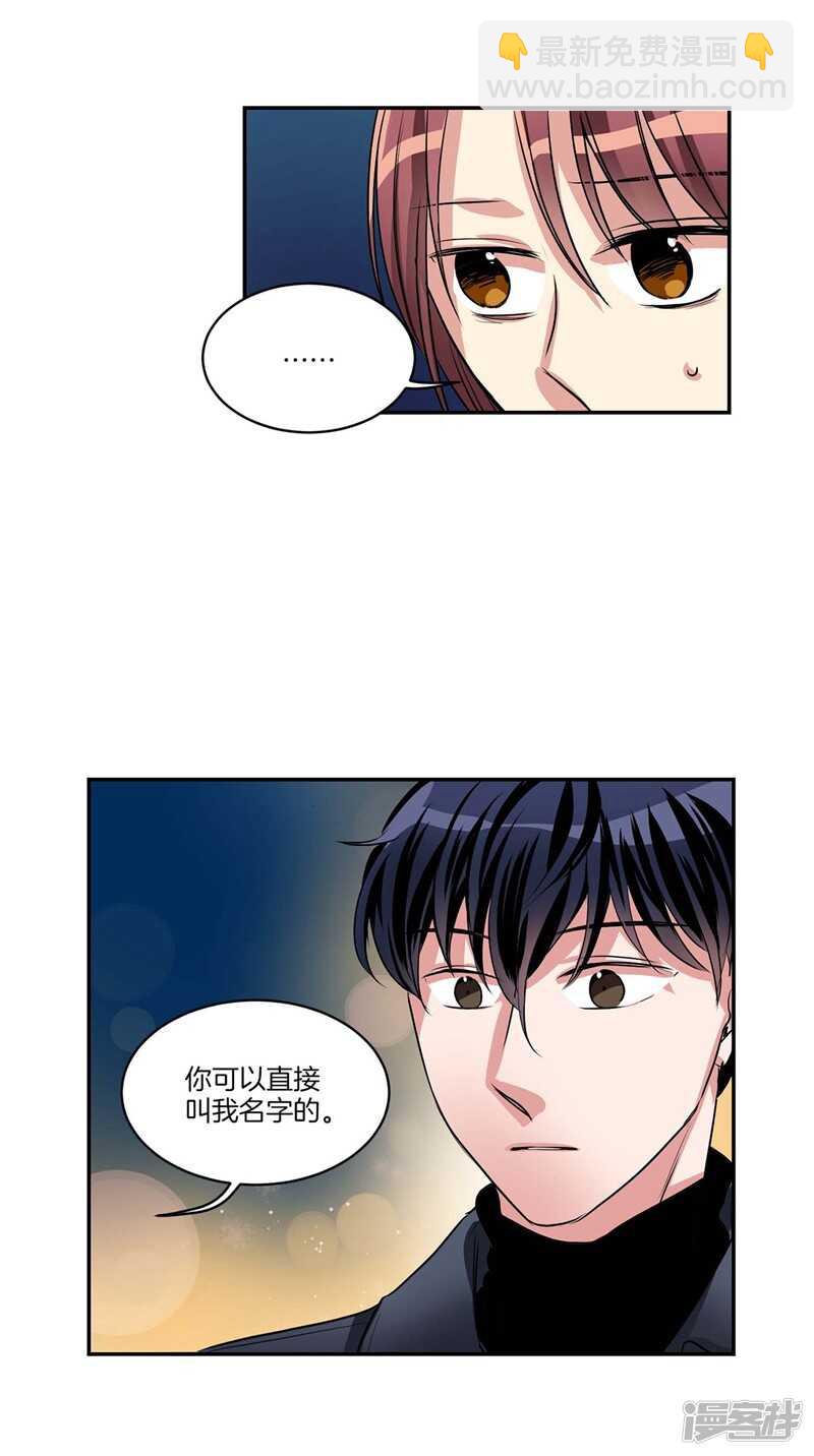《洗碗大魔王》第93话 可以叫我名字 第9页