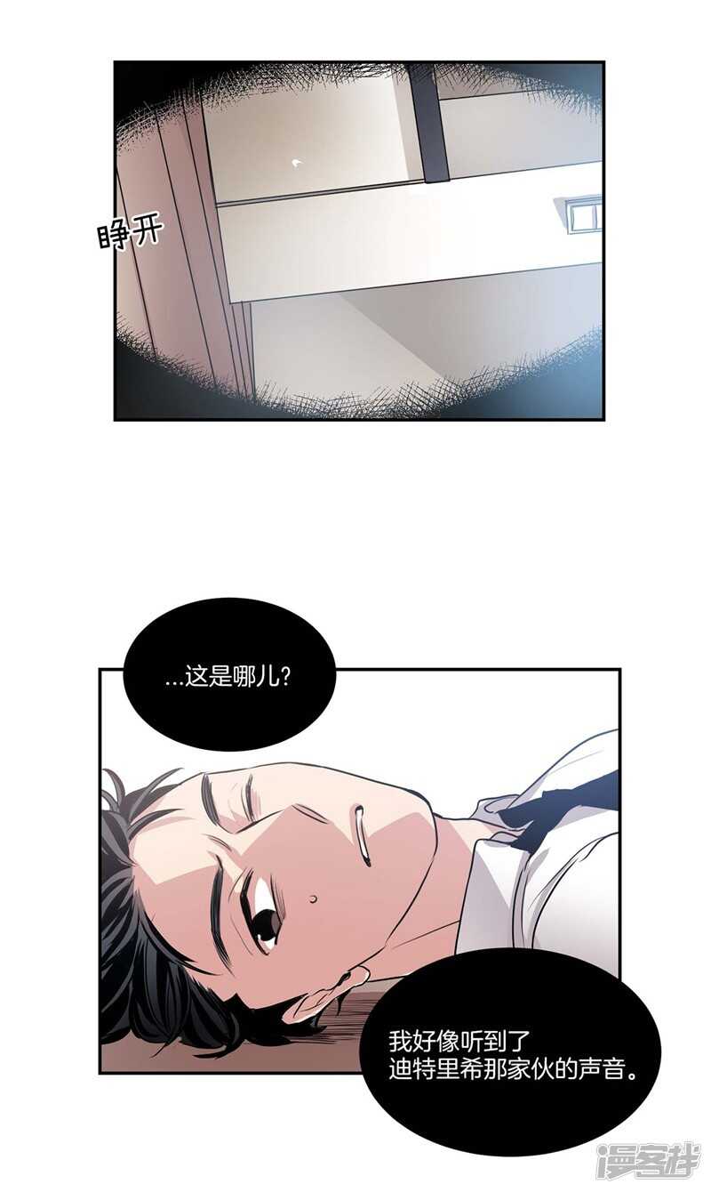 《洗碗大魔王》第94话 自作自受 第10页