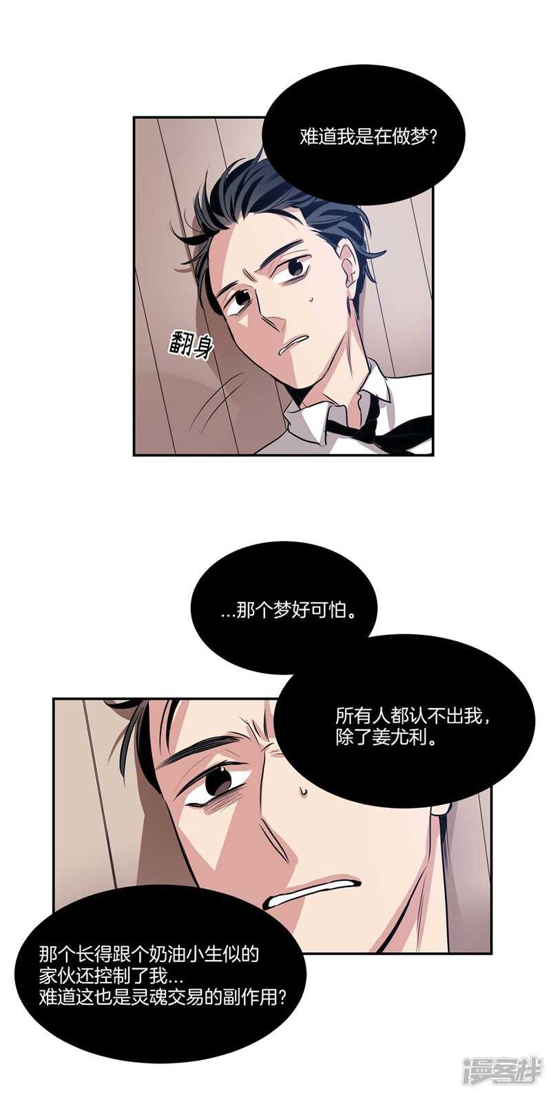 《洗碗大魔王》第94话 自作自受 第11页