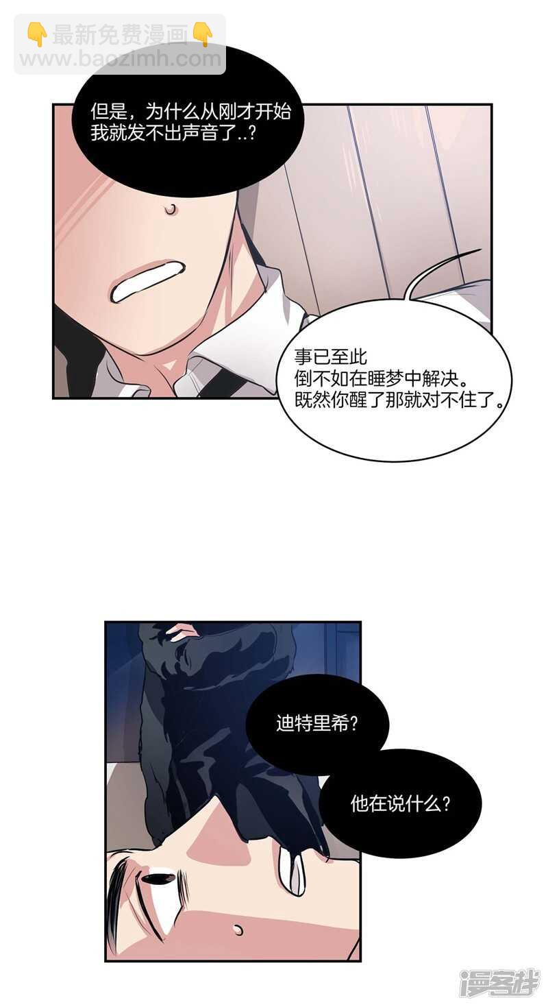 《洗碗大魔王》第94话 自作自受 第12页