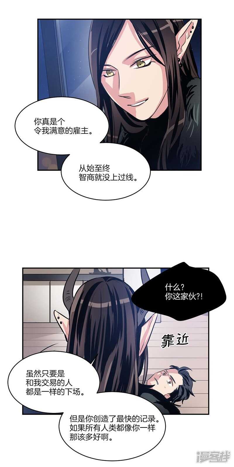 《洗碗大魔王》第94话 自作自受 第13页