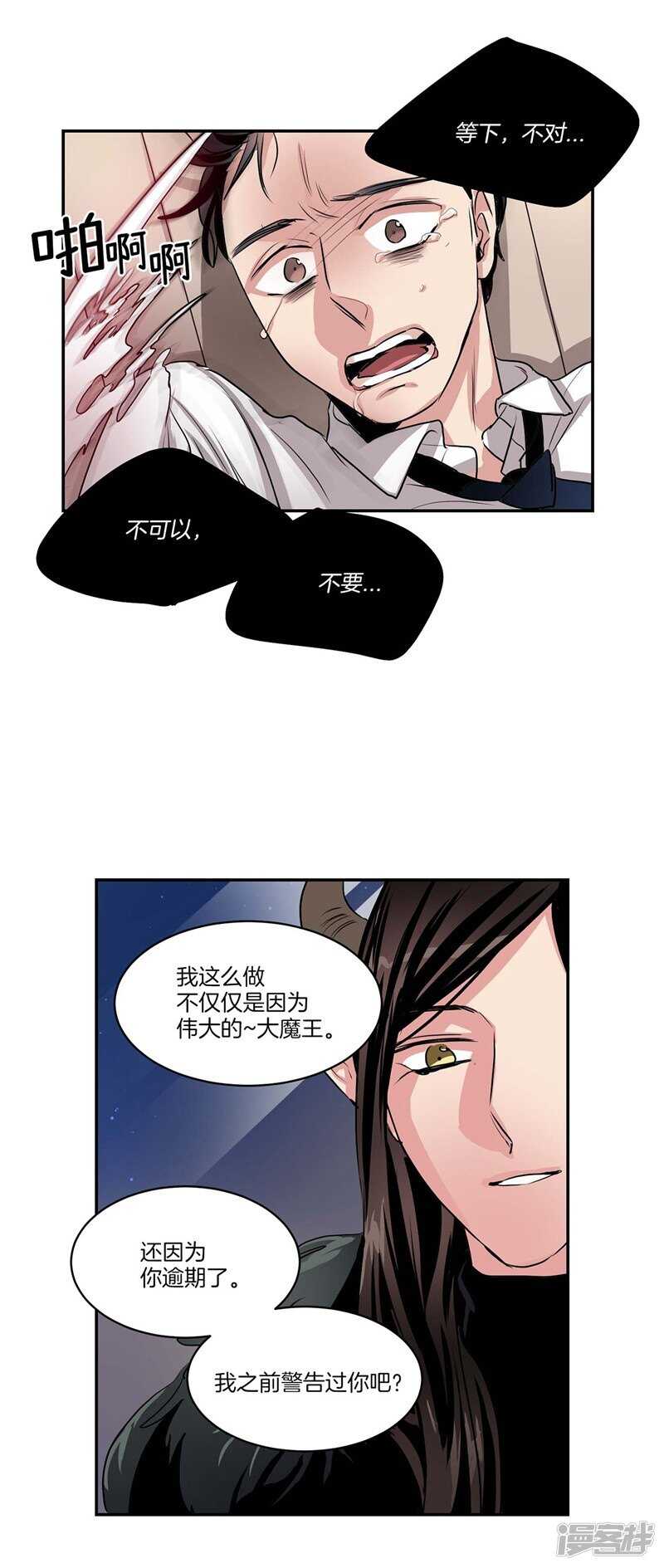 《洗碗大魔王》第94话 自作自受 第17页