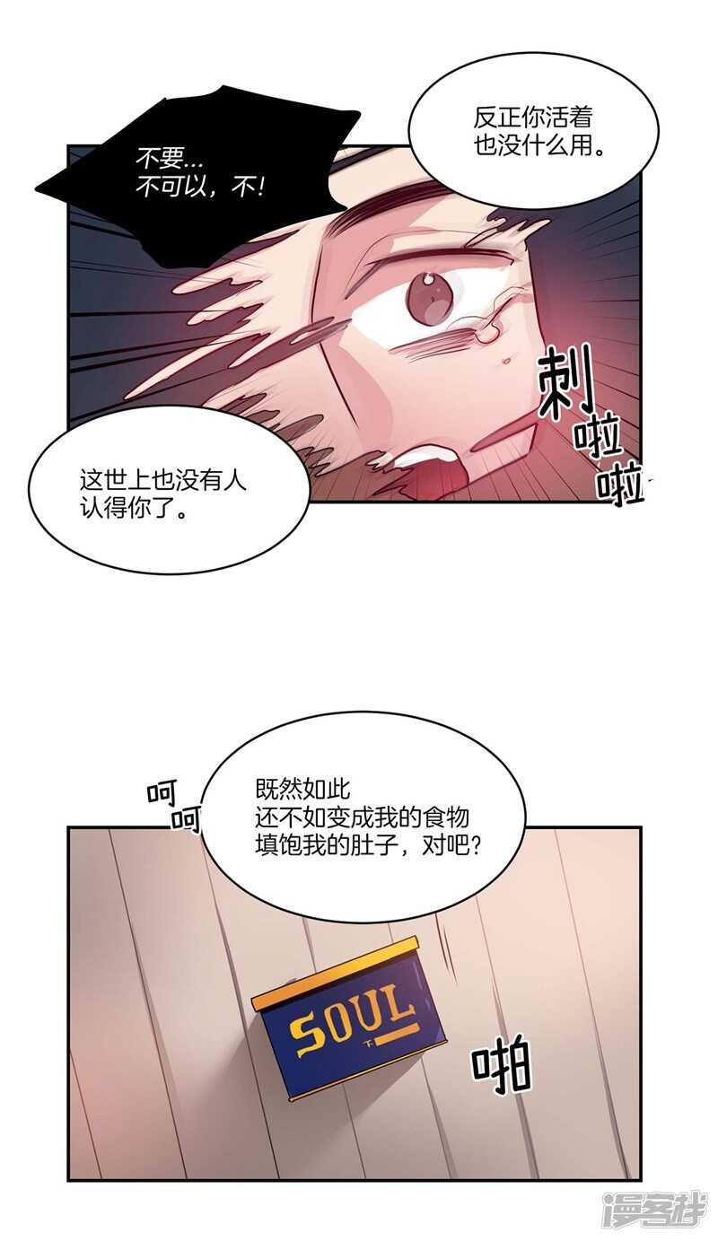 《洗碗大魔王》第94话 自作自受 第18页