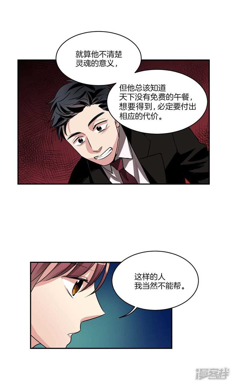 《洗碗大魔王》第94话 自作自受 第2页