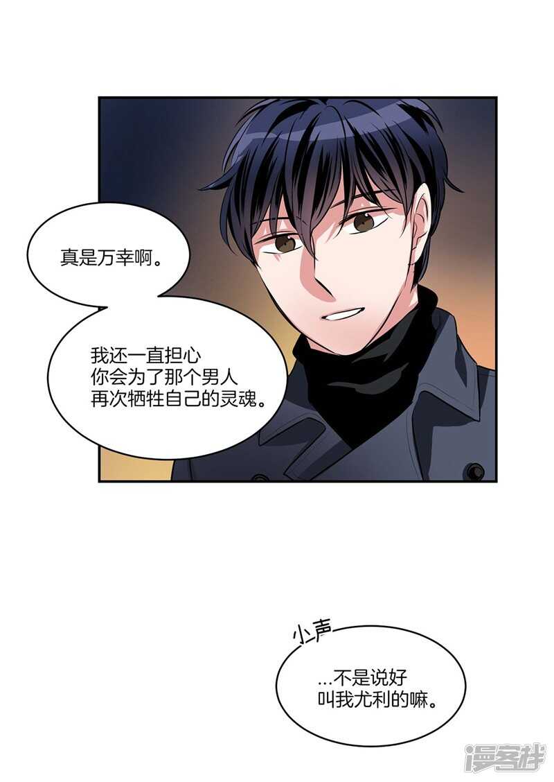 《洗碗大魔王》第94话 自作自受 第4页