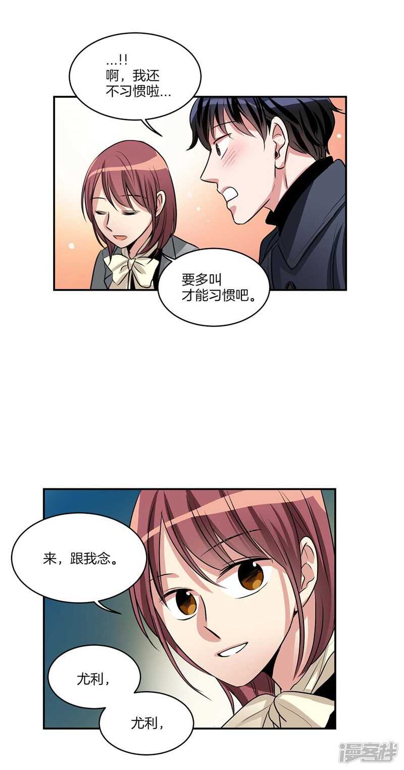 《洗碗大魔王》第94话 自作自受 第5页