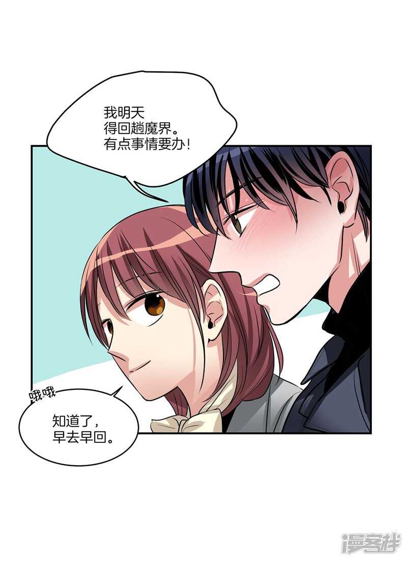 《洗碗大魔王》第94话 自作自受 第7页