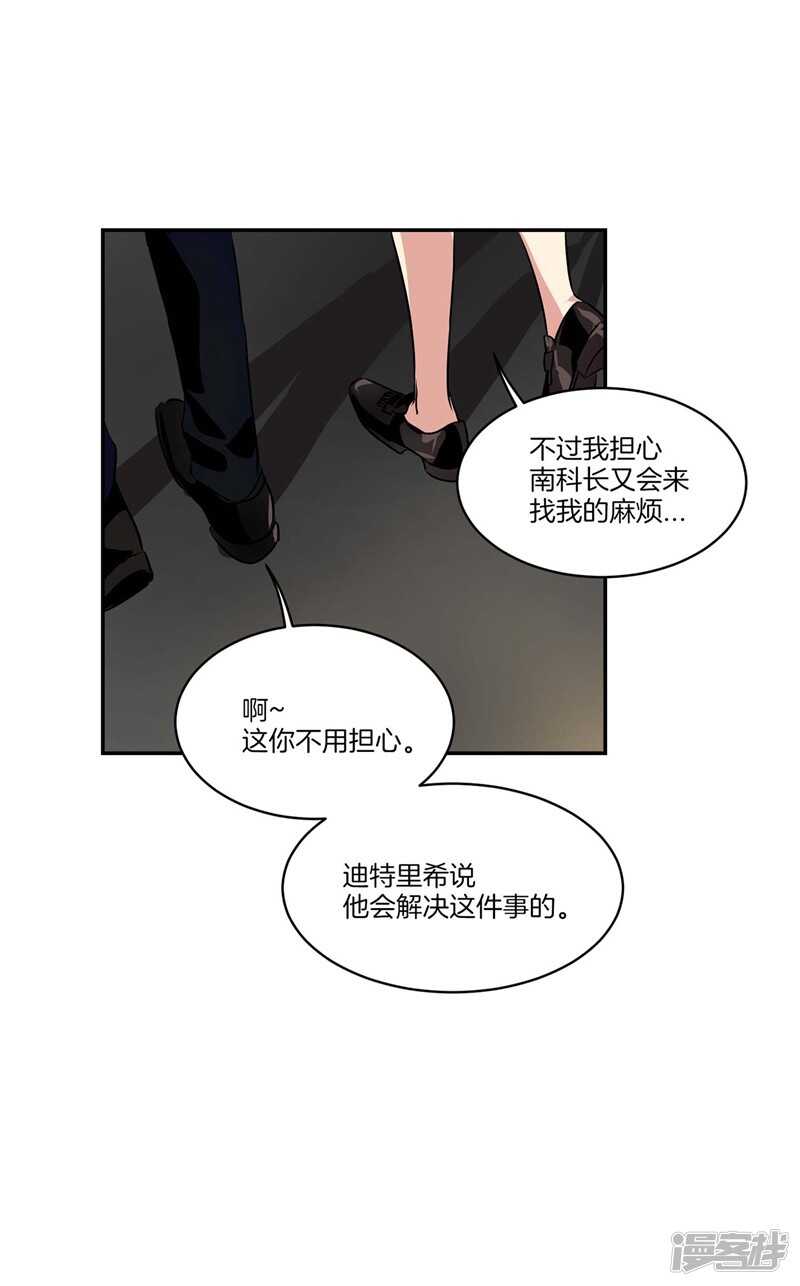 《洗碗大魔王》第94话 自作自受 第8页