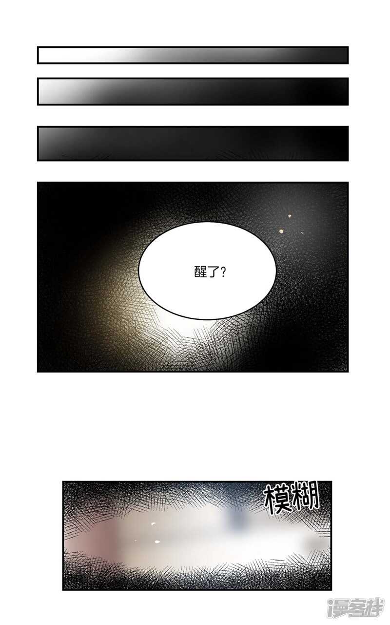 《洗碗大魔王》第94话 自作自受 第9页