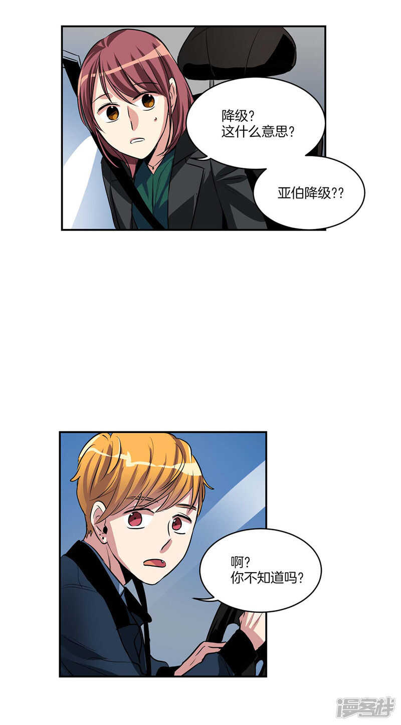 《洗碗大魔王》第96话 大魔王会议 第10页