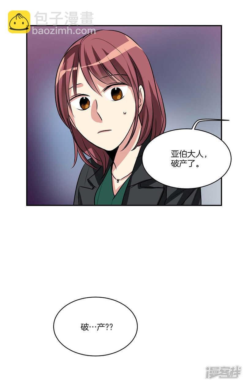 《洗碗大魔王》第96话 大魔王会议 第11页