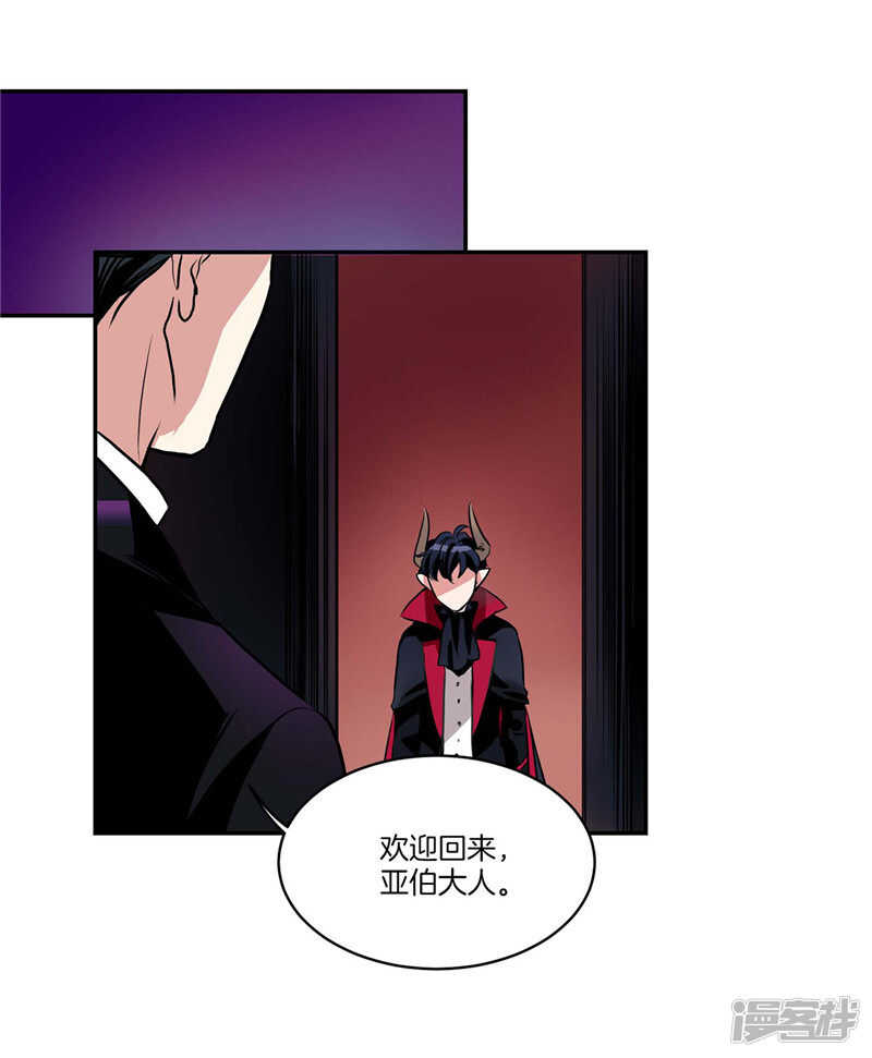 《洗碗大魔王》第96话 大魔王会议 第15页