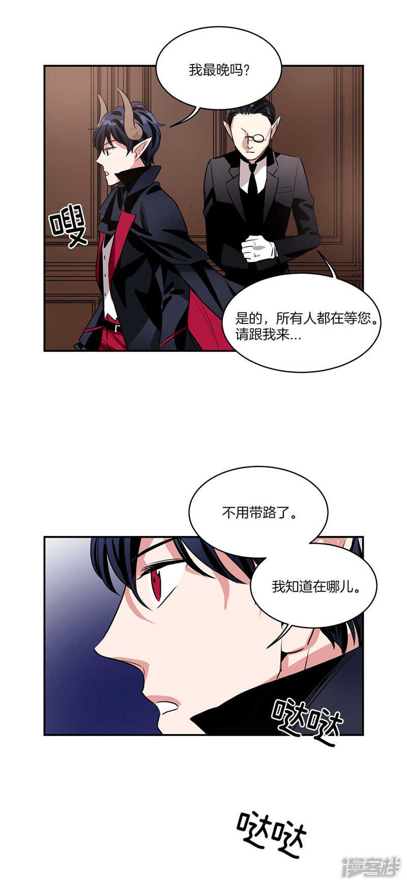 《洗碗大魔王》第96话 大魔王会议 第16页