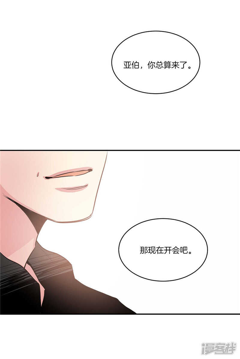 《洗碗大魔王》第96话 大魔王会议 第19页