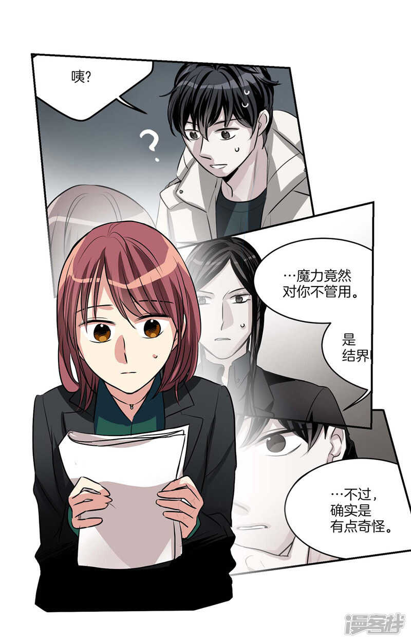 《洗碗大魔王》第96话 大魔王会议 第2页