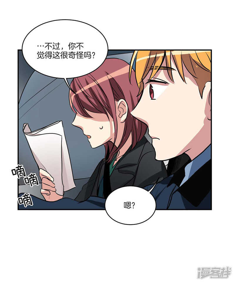 《洗碗大魔王》第96话 大魔王会议 第4页