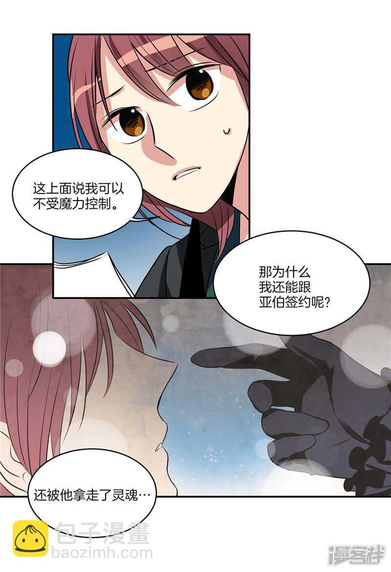 《洗碗大魔王》第96话 大魔王会议 第5页