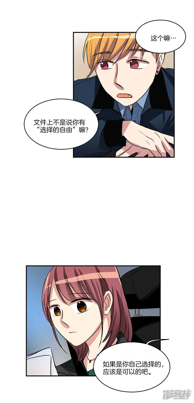 《洗碗大魔王》第96话 大魔王会议 第6页