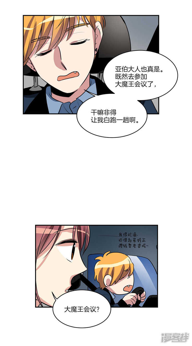 《洗碗大魔王》第96话 大魔王会议 第8页