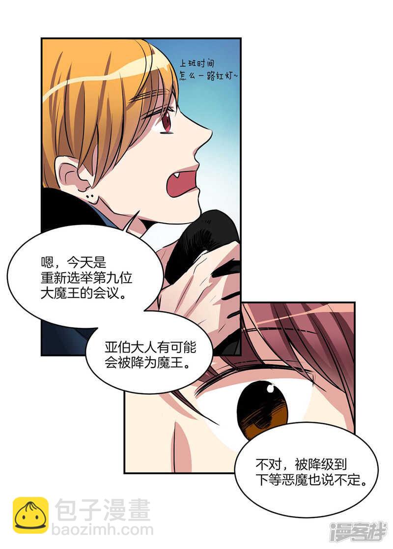 《洗碗大魔王》第96话 大魔王会议 第9页