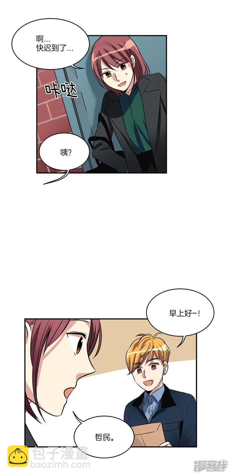 《洗碗大魔王》第95话 来自魔界的文件 第10页