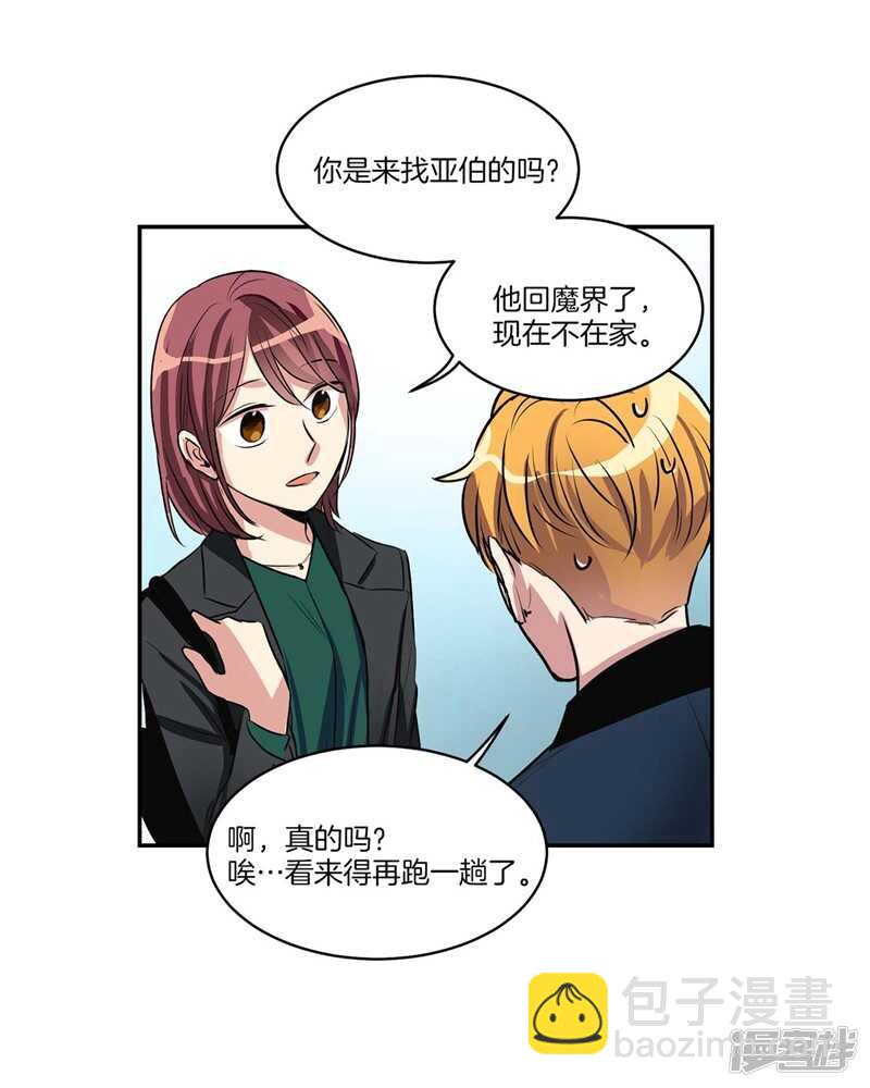《洗碗大魔王》第95话 来自魔界的文件 第11页