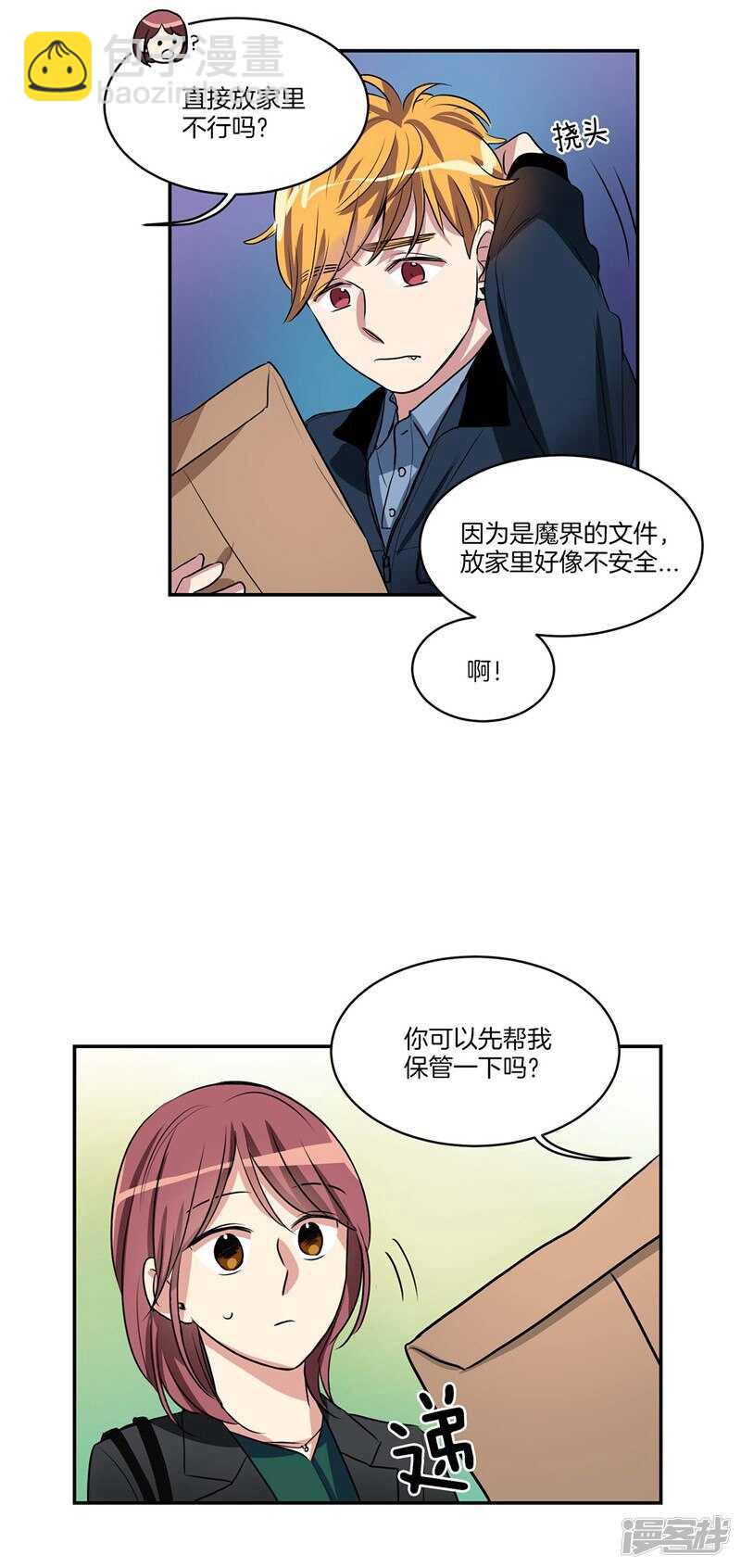 《洗碗大魔王》第95话 来自魔界的文件 第12页