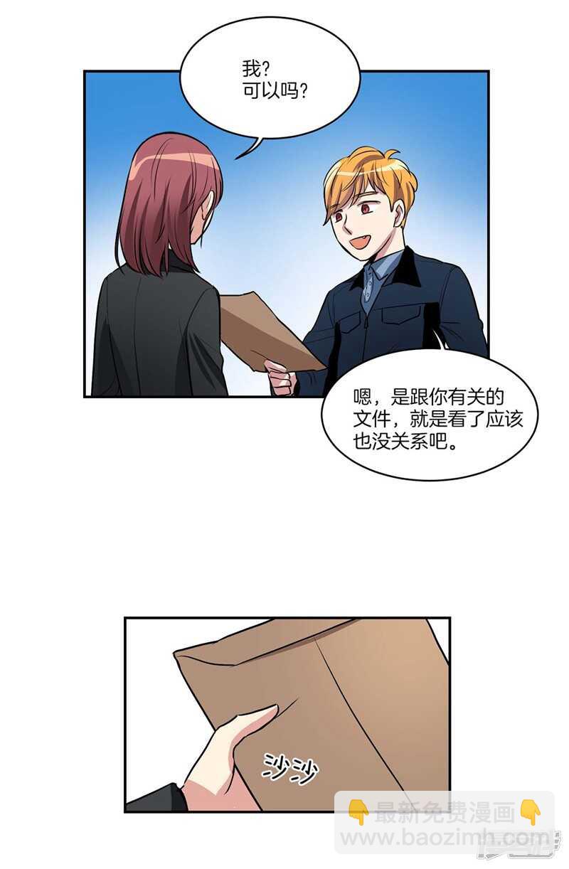 《洗碗大魔王》第95话 来自魔界的文件 第13页